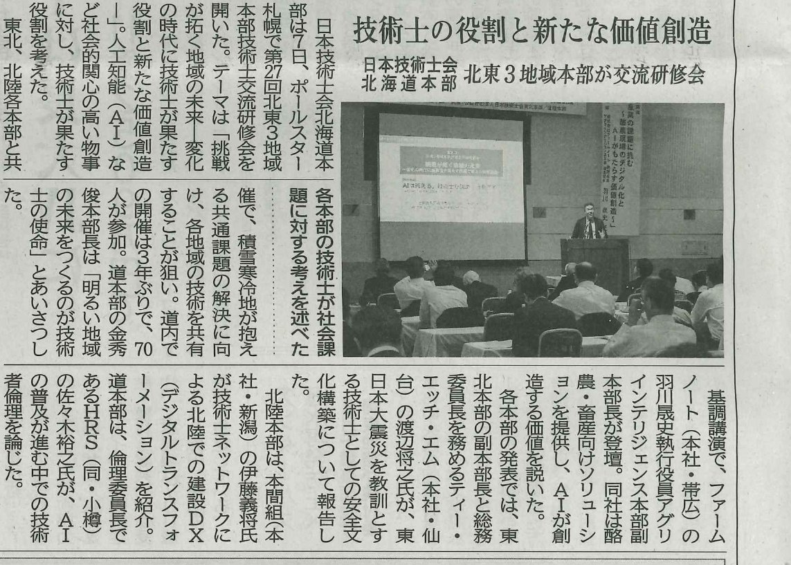 北海道建設新聞 2026年10月9日付 3面の紙面