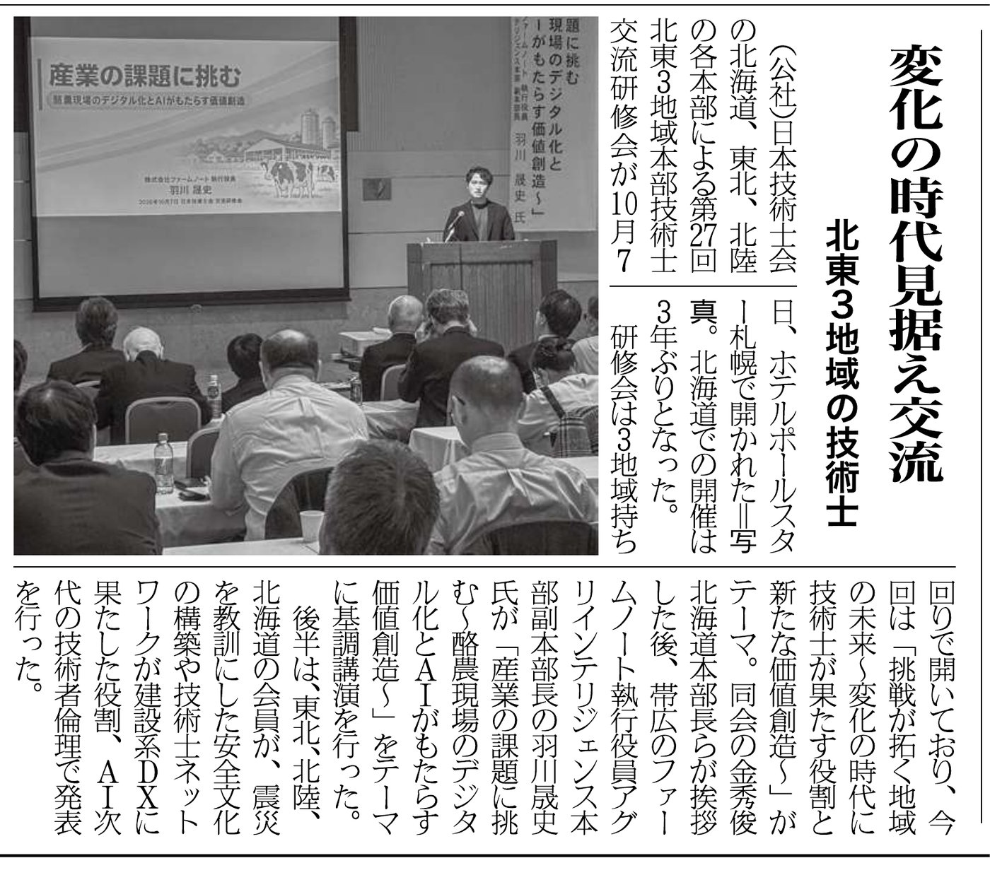 建設行政新聞 2026年10月14日付 1面の紙面